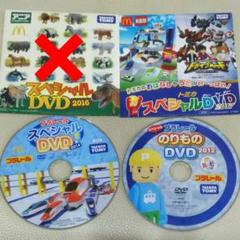 【週末セール!】子供 DVD 3枚セット トミカ プラレール