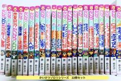 かいけつゾロリシリーズ 22冊セット - メルカリ
