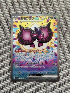 モモクロウex SAR グレード8.5 モモワロウex (SAR)[sv8a]の価格・値段と買取相場 - ポケカジラ
