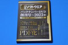 2025年最新】日経ソフトウエアバックナンバーDVDの人気アイテム