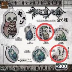 Amazon.co.jp: ツミコバコ イゾン ガチャ 全10種コンプリート