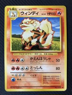 ウインディ ◆ 第1弾拡張パック