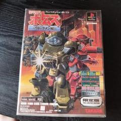 装甲騎兵ボトムズ ウド・クメン編 限定版　未開封品