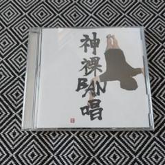 神裸BAN唱 / おにゅうP　ボカロ　ボーカロイド