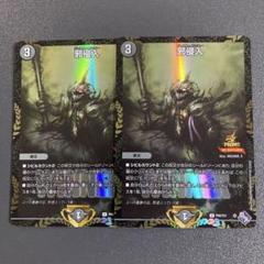 邪侵入 プロモ 2枚
