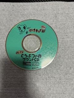 おいでよどうぶつの森 サウンドCD けけチョイス!MIX