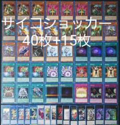 遊戯王 サイコショッカーデッキ