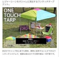 DOD 廃盤レアカラー（リバーシブル）スマートタープ 販売終了】スマートタープ - DOD（ディーオーディー）【公式