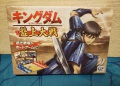 時限セール～【新品未開封】【人気対戦ゲーム】キングダム 盤上