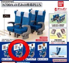 東海道新幹線N700A のぞみの座席 PLUS ガチャ