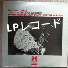 ビリー・ミッチェル　THE COLOSSUS OF DETROIT　未使用に近い m54247202925_1.jpg?1723674060