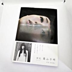 2025年最新】栗山千明の人気アイテム - メルカリ