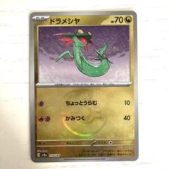 け*け様 特価！ドラパルトsar ドラメシヤ、ドロンチマスボセット Amazon.co.jp: ポケモンカードゲーム svシリーズ ドラメシヤ