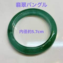 2025年最新】翡翠バングルの人気アイテム - メルカリ