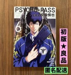 PSYCHO-PASS サイコパス 特装版 6冊セット Amazon.co.jp: PSYCHO-PASS サイコパス Blu-ray BOX 6枚組 : 関
