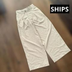 シップスカラーズ　ハイウェスト　ワイドパンツ　ベージュ