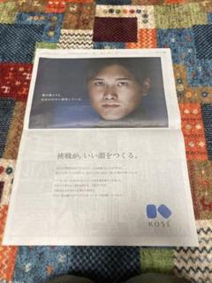 KOSE 大谷翔平　１月４日読売新聞広告のサムネイル