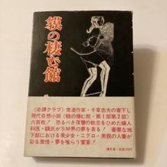 2025年最新】千草忠夫の人気アイテム - メルカリ