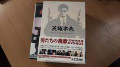 2025年最新】男たちの挽歌 DVD-BOXの人気アイテム - メルカリ
