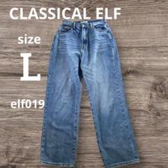 【クラシカルエルフ】デニム　ワイドストレート　ジーンズ　elf019 L