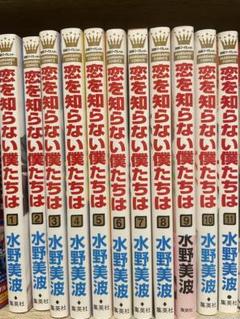 2025年最新】恋を知らない僕たちはの人気アイテム - メルカリ