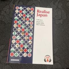 Realise Japan イギリス人特派員が見た日本