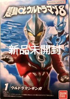 超動αウルトラマン8ウルトラマンギンガ・オーブオーブオリジン・ジャクラスジャグラ