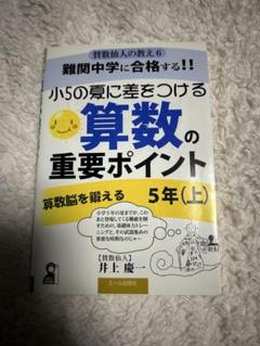 【中古】 難関中学に合格する！！場合の数・数え方トレーニング 賛数仙人の教え５/エール出版社/賛数仙人 ヨドバシ.com - 難関中学に合格する!!場合の数・数え方