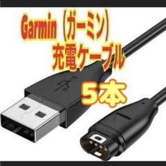 2個　ガーミン 充電ケーブル Garmin スマートウォッチ　１ｍ　⑨