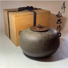 新到着 ▲1509▼茶道具 茶釜 高橋敬典 萬代屋釜 - 金属工芸