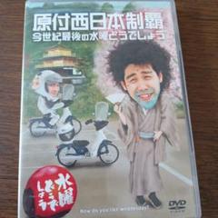 水曜どうでしょう 原付西日本制覇 DVD - メルカリ