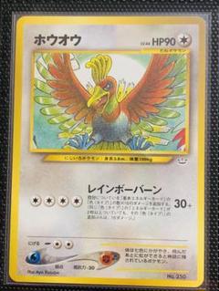 ホウオウ 旧裏面 キラ ポケモンカード neo   LV.45 未使用 美品 ポケモンカード 旧裏面 ホウオウ キラ