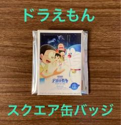 【期間限定お値下げ中】映画ドラえもん展限定45周年記念缶バッジ 10個セット③ 期間限定お値下げ中】映画ドラえもん展限定45周年記念缶バッジ 10個
