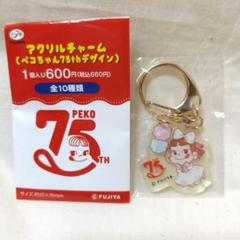 アクリルチャーム　 ぺこちゃん75thデザイン 全10種類　何が出るかお楽しみ 不二家洋菓子店【公式】 on X: 