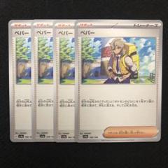 ポケカ　ペパー　プロモ　一枚500円 ポケカ ペパー プロモ 一枚500円 - メルカリ