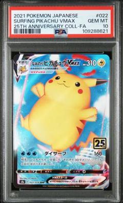 2025年最新】なみのりピカチュウ psa10の人気アイテム - メルカリ