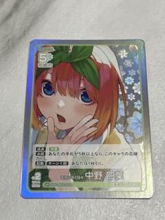 五等分の花嫁 TCG かけがえのない存在 GR 以下 4コンセット① ブースターパック vol.2 かけがえのない存在 - 商品情報 - 五等