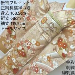 161 振袖フルセット 正絹 ピンクベージュ 桃 金彩 刺繍 駒刺繍 ロング丈 161 振袖フルセット 正絹 ピンクベージュ 桃 金彩 刺繍 駒刺繍