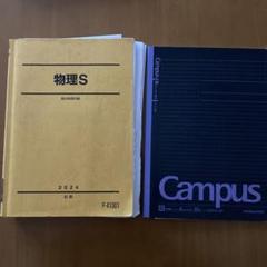 0178. 駿台スーパー東大演習 物理SE part1-3 解説ノート6冊付 0178. 駿台スーパー東大演習 物理SE part1-3 解説ノート6冊付