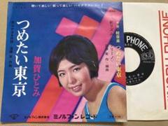 【なかなかディープ】EP 加賀ひとみ / つめたい東京　試聴済　フェロモン