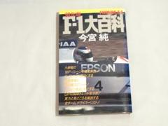 1990年代中期   F1専門誌  4種まとめ売り【12冊】お買い得品 2025年最新】F1 1990の人気アイテム - メルカリ