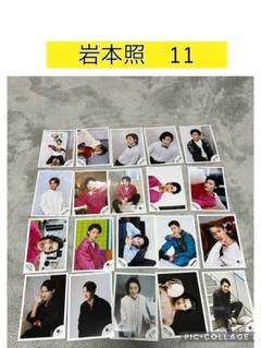 岩本照１１　Snow Man 公式写真　まとめ売り