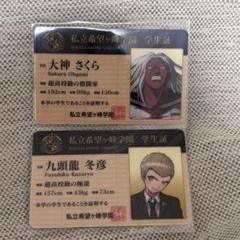 ダンガンロンパ ナンジャタウン フード 特典 ブロマイド 辺古山 九頭龍 2025年最新】ダンガンロンパ 九頭龍の人気アイテム - メルカリ