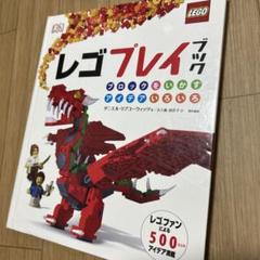 レゴ プレイブック