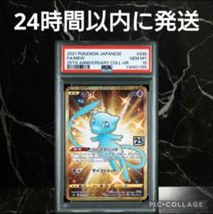 【PSA10】ミュウ 25th Anniversary UR #1155/46 PSA10】ミュウ 25th Anniversary UR #1155/46 - メルカリ