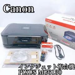 Canon PIXUS MG6130 インクジェットプリンター インクジェットプリンター】PIXUS MG6130機種情報