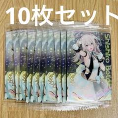 10点セット 獅白ぼたん ホロライブ ウエハース カード