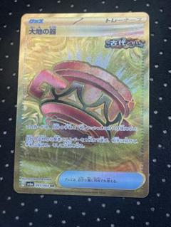 大地の器 UR 2 美品】大地の器 UR 2枚 - メルカリ