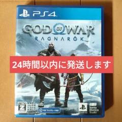 PS4　ゴッドオブウォー ラグナログ