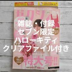 雑誌付録 まとめ売り ① 雑誌付録】スマート 開封レビュー ゼクシィ補足 - YouTube